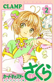 Cardcaptor Sakura: Clear Card Arc Volume 2
